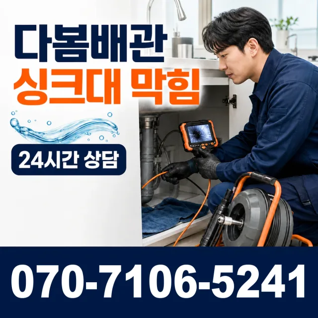 경기 양평군 개군면 독골길 배관누수 상담 이미지 1