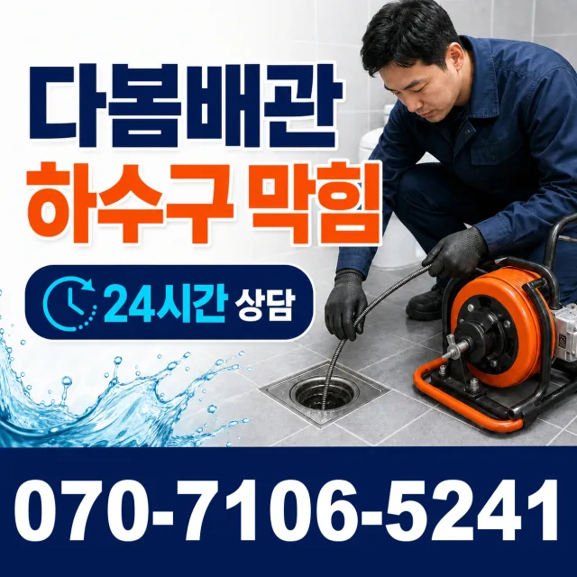 경기 양평군 개군면 독골길 배관누수 상담 이미지 2