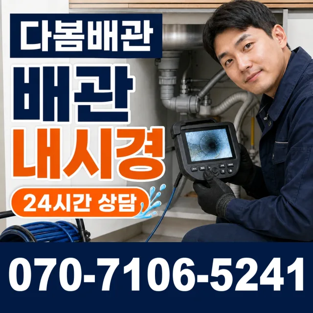 경기 양평군 개군면 독골길 배관누수 상담 이미지 3