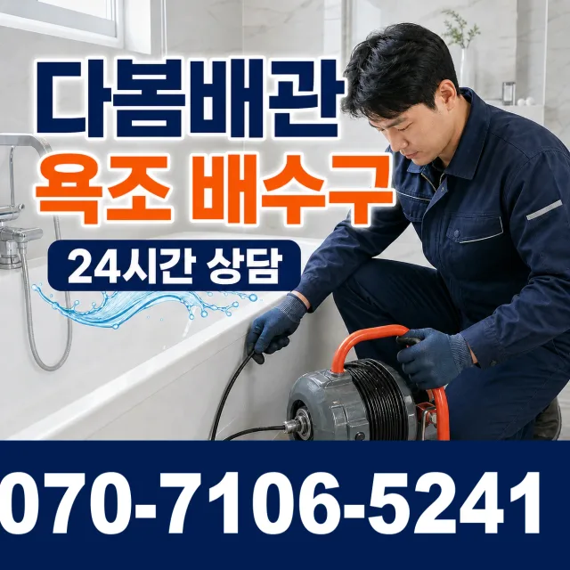 경기 양평군 개군면 독골길 배관누수 상담 이미지 6