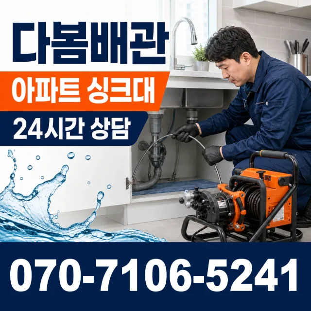 경기 양평군 개군면 독골길 배관누수 상담 이미지 7